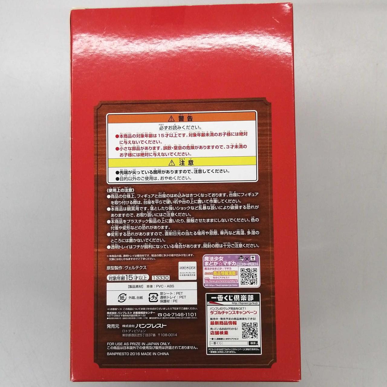 バンプレスト 一番くじ Hardoffオフモール