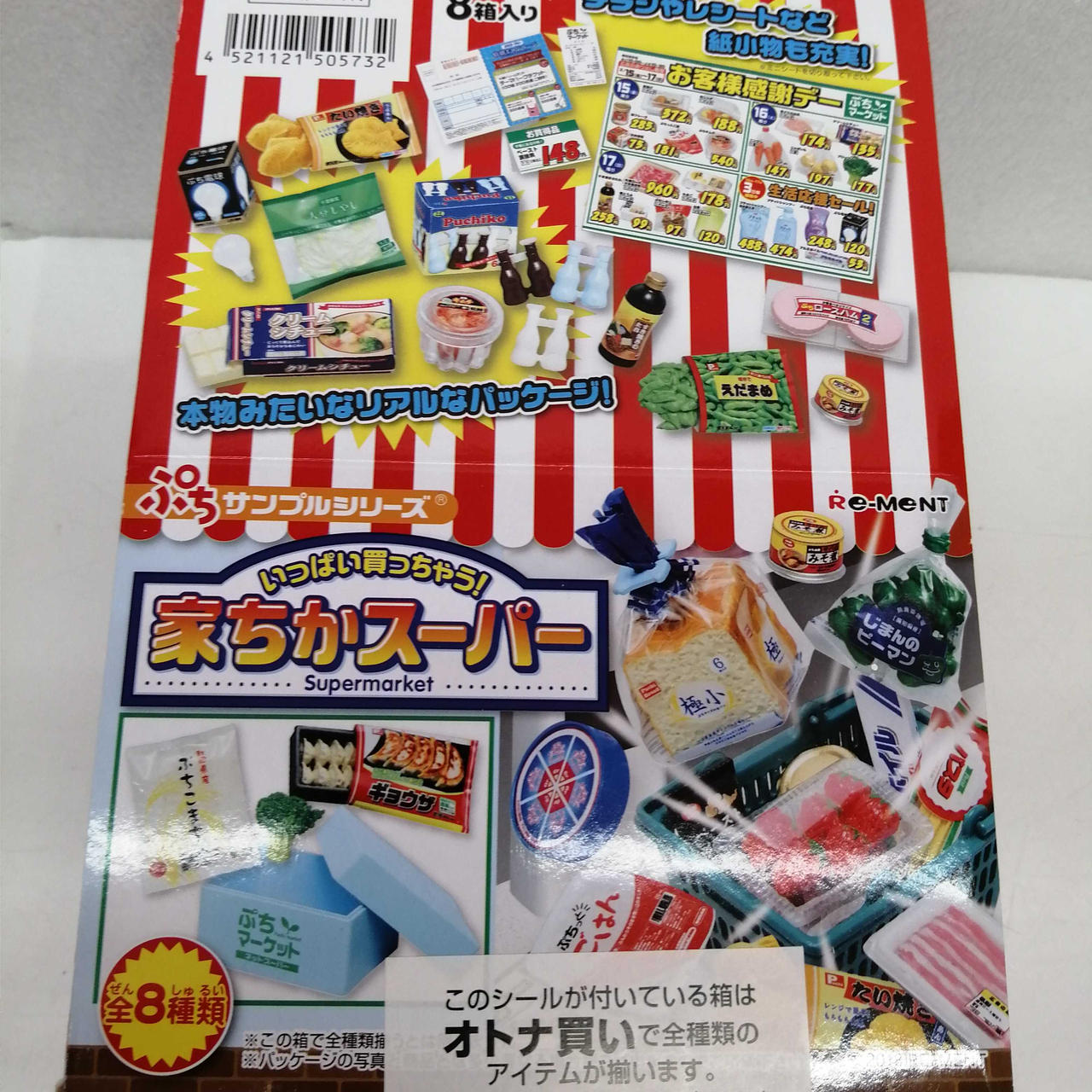 リーメント|ぷちサンプル|HARDOFFオフモール（オフモ