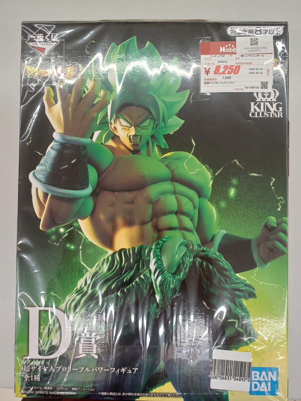 BANDAI|1番くじドラゴンボール|HARDOFFオフモール（オフモ