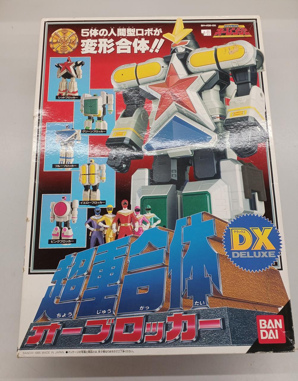 超力戦隊オーレンジャー