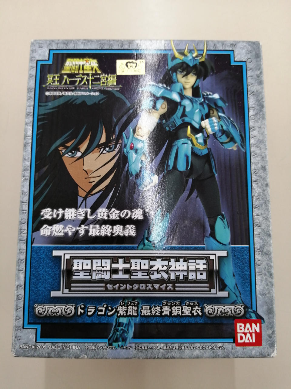 聖闘士聖衣神話