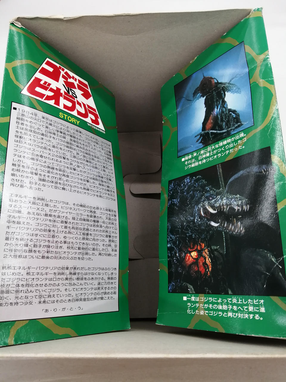 バンダイ(BANDAI)|ゴジラVSビオランテ|HARDOFFオフモール