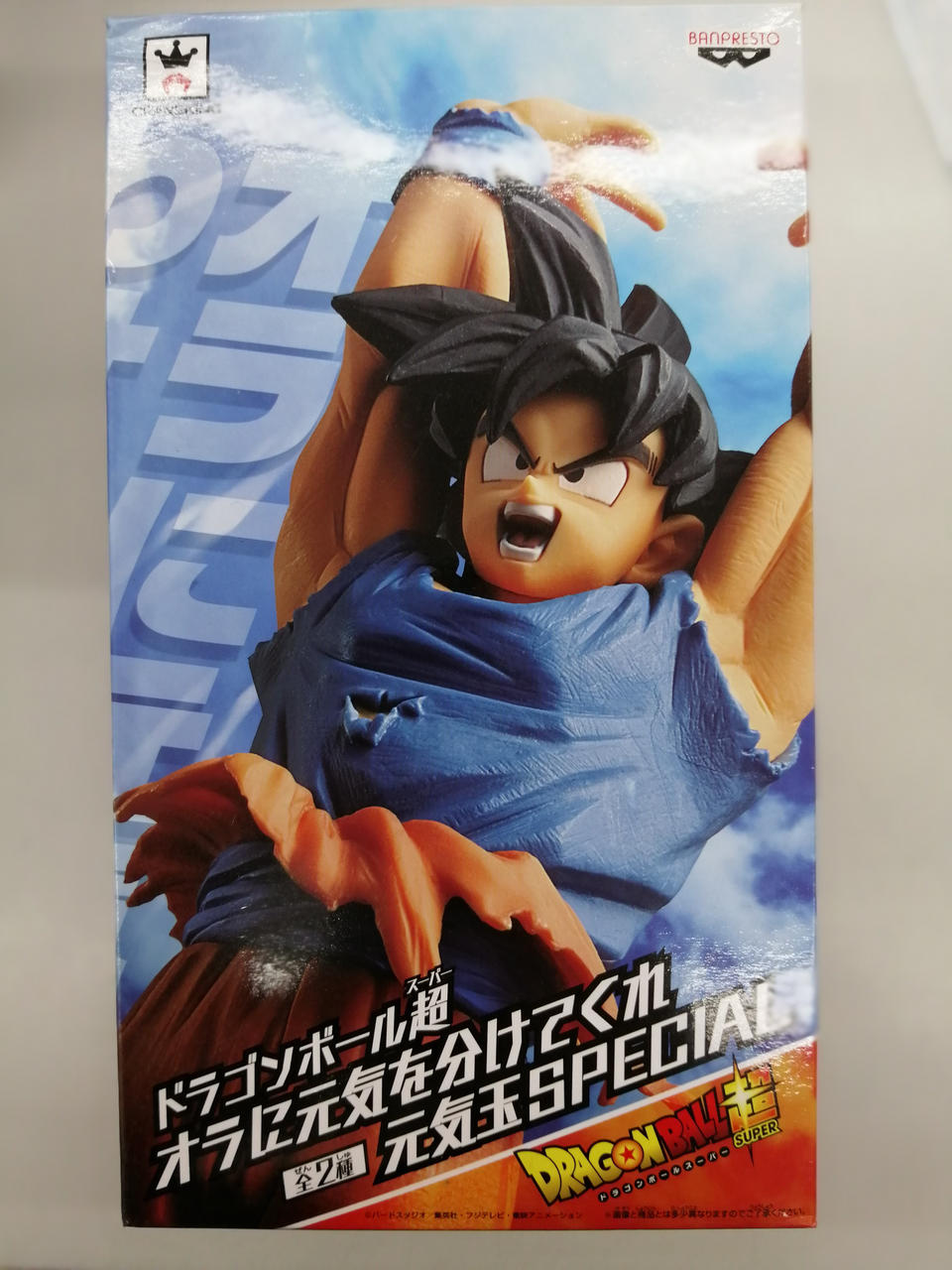 ドラゴンボール超 元気玉スペシャル 超ウルトラ元気玉 (ちょううるとら