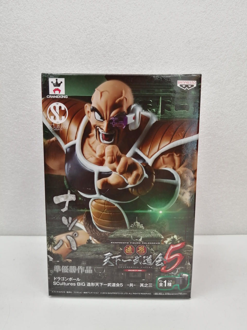ドラゴンボール造形天下一武道会5