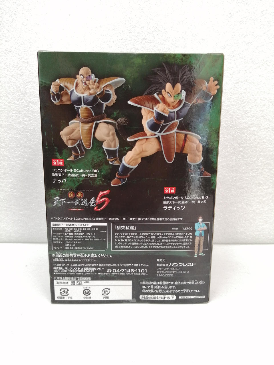BANPRESTO - ドラゴンボールセット売り！！造形天下一武道会5（入手困難） 81mS3P1+WoL._AC_SY200_QL15_.jpg