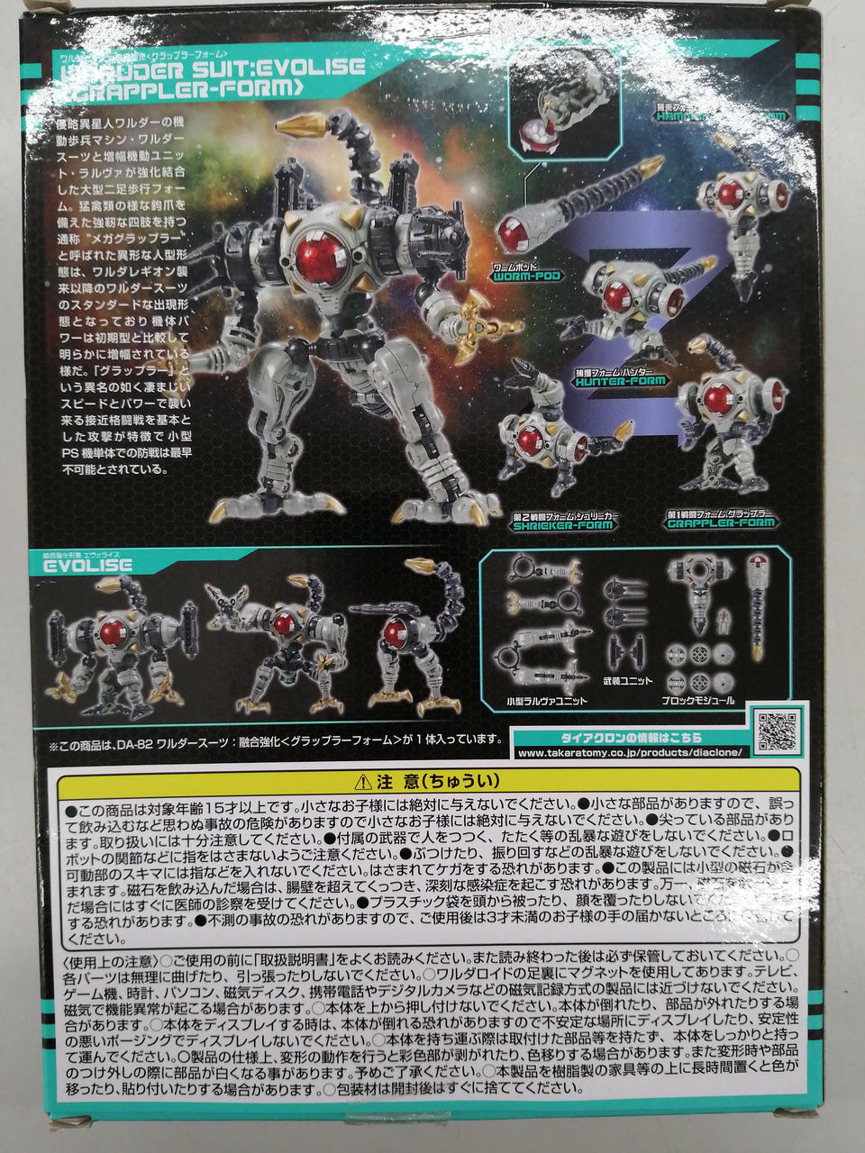 ダイアクロン ヒーロー仮面 旧タカラ 応募プレゼント品 タカラトミー