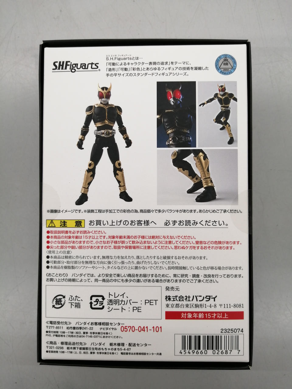 BANDAI|S.H.FIGUARTS 仮面ライダークウガ|HARDOFFオフモール（オフモ