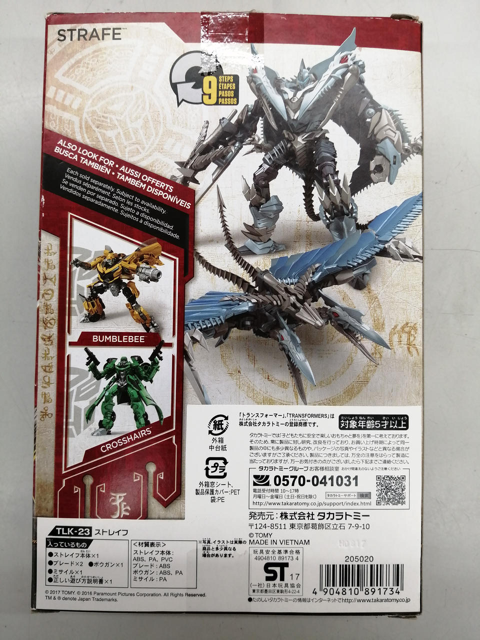 TAKARA TOMY|トランスフォーマー 最後の騎士王|HARDOFFオフ