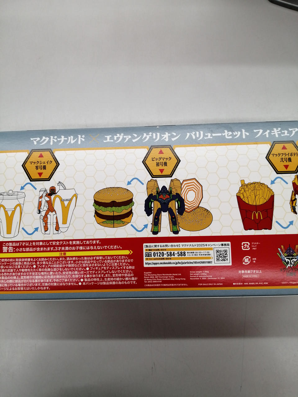 マクドナルド|エヴァンゲリオン|HARDOFFオフモール（オフモ