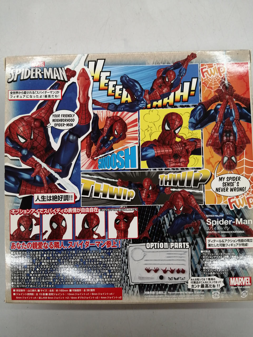 海洋堂|MARVEL|HARDOFFオフモール（オフモ）|1080140000020759