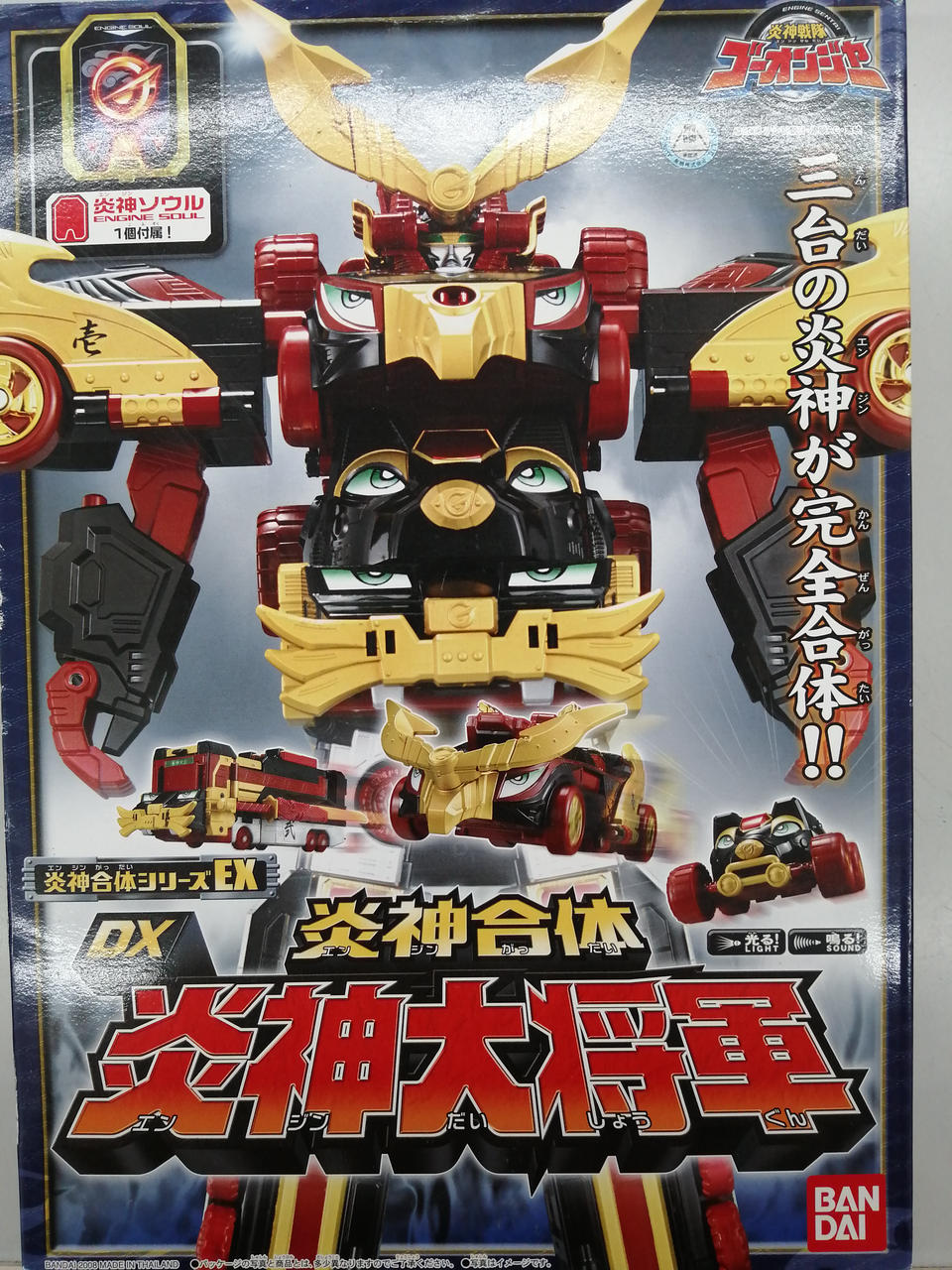 炎神戦隊ゴーオンジャー