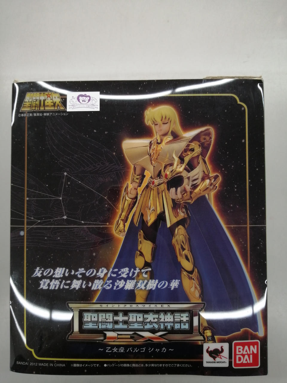 聖闘士星矢 聖闘士聖衣神話EX