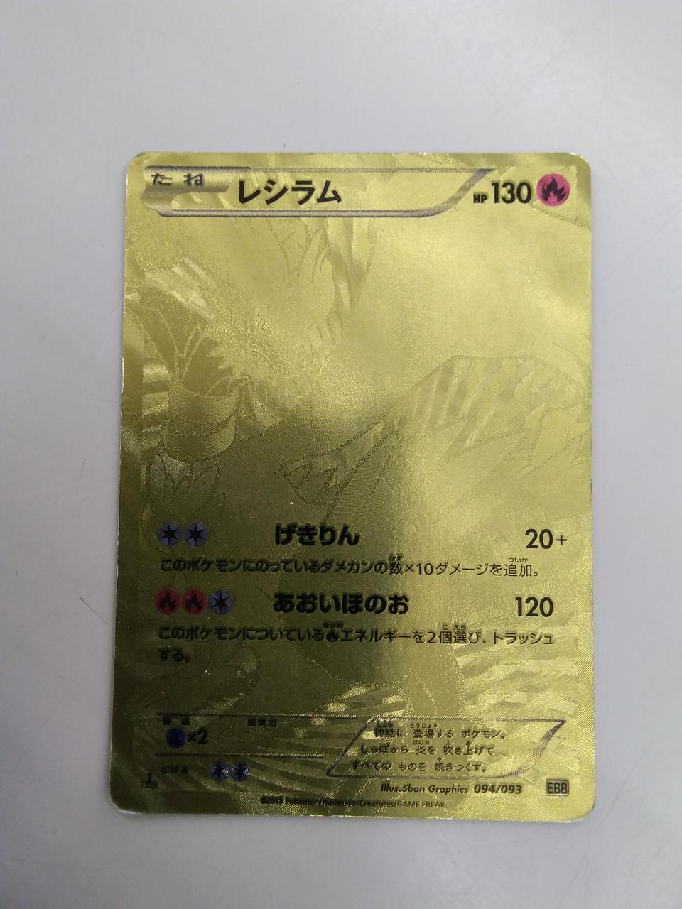 ポケモンカード レシラム Hardoffオフモール