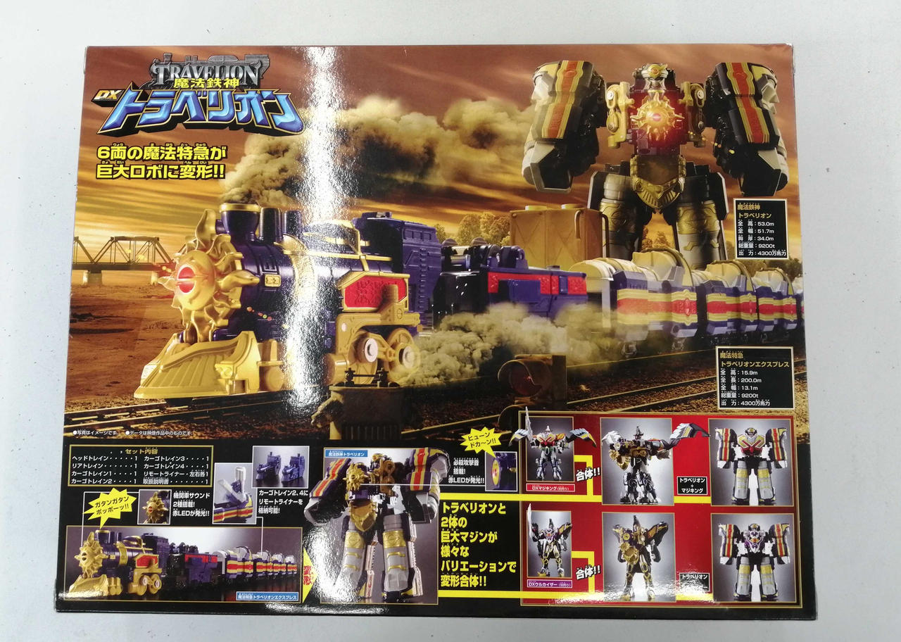 魔法戦隊マジレンジャー DXトラベリオンセット 茶色かっ