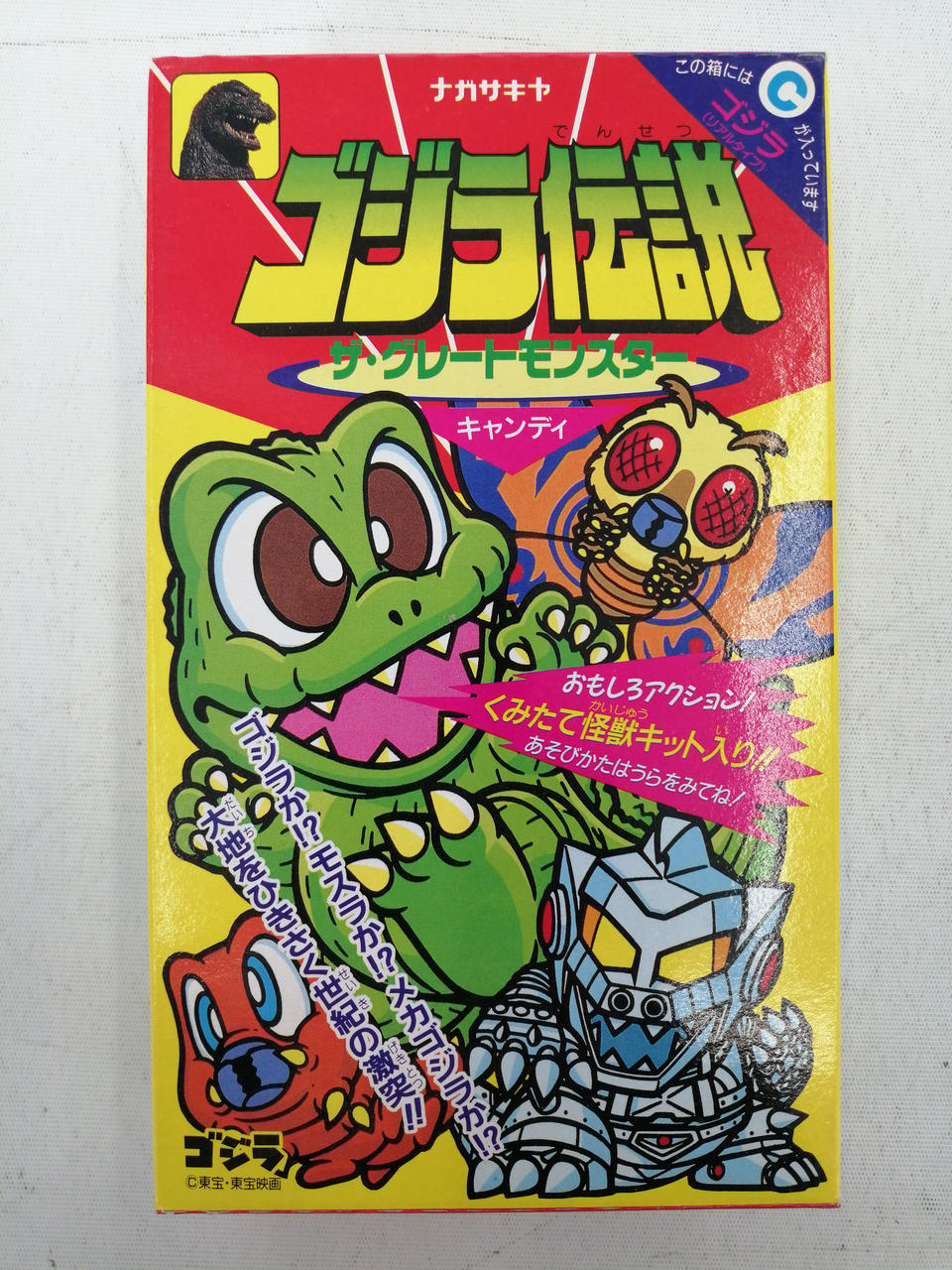 ゴジラ伝説　ザ・グレートモンスター