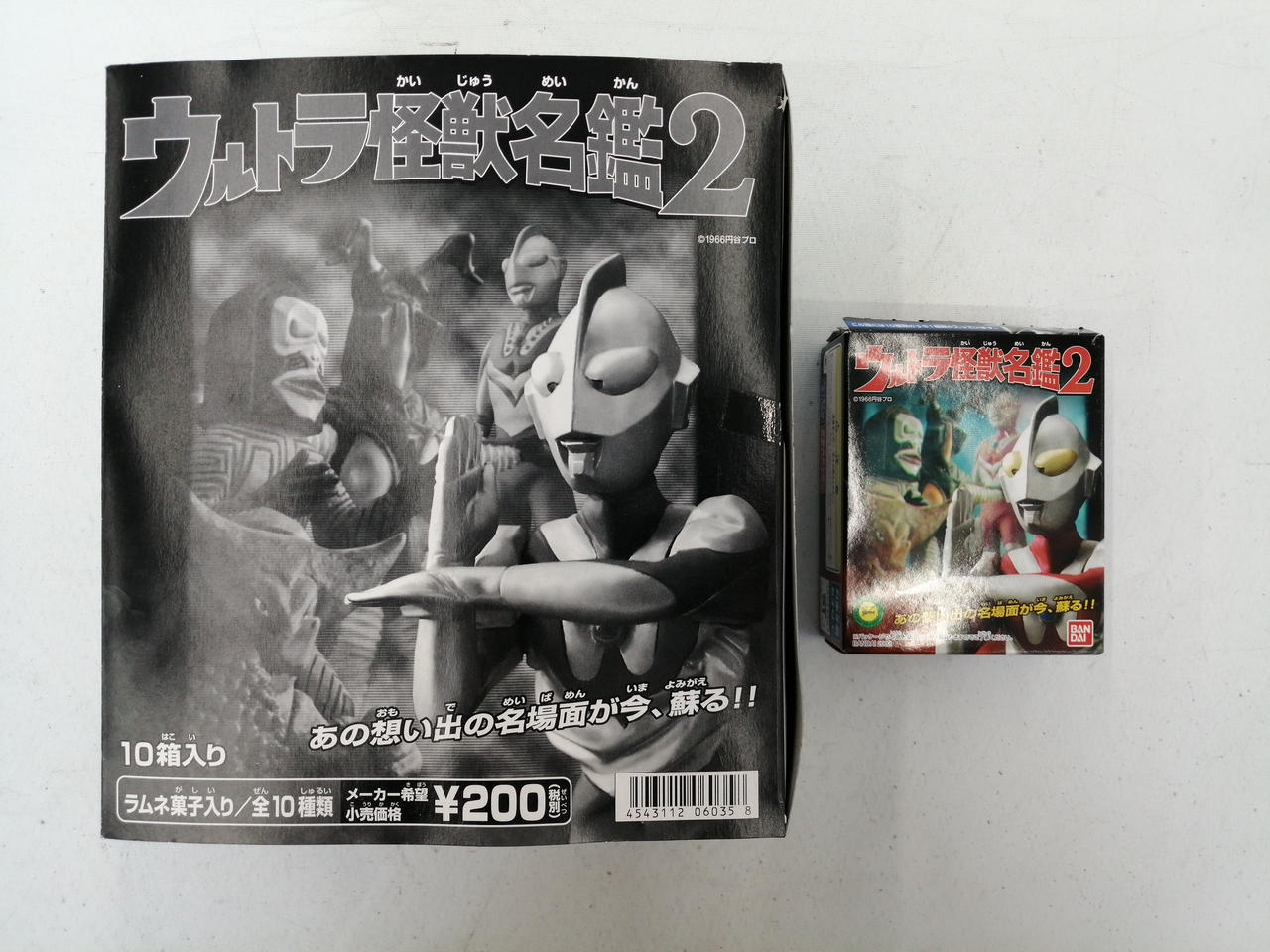 ウルトラ怪獣名鑑2