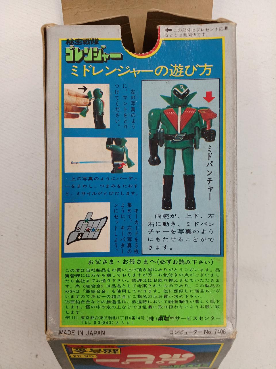 ポピー|超合金 ミドレンジャー|HARDOFFオフモール（オフモ