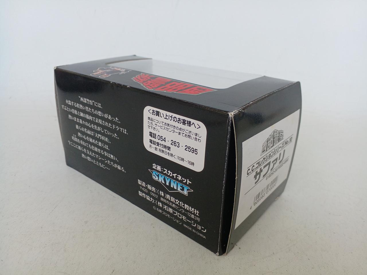 希少フルセット　スカイネット　CCコレクション　西部警察　NO.1〜NO.12 西部警察『スカイネット C.C.コレクション No.1 スーパーZ』【未