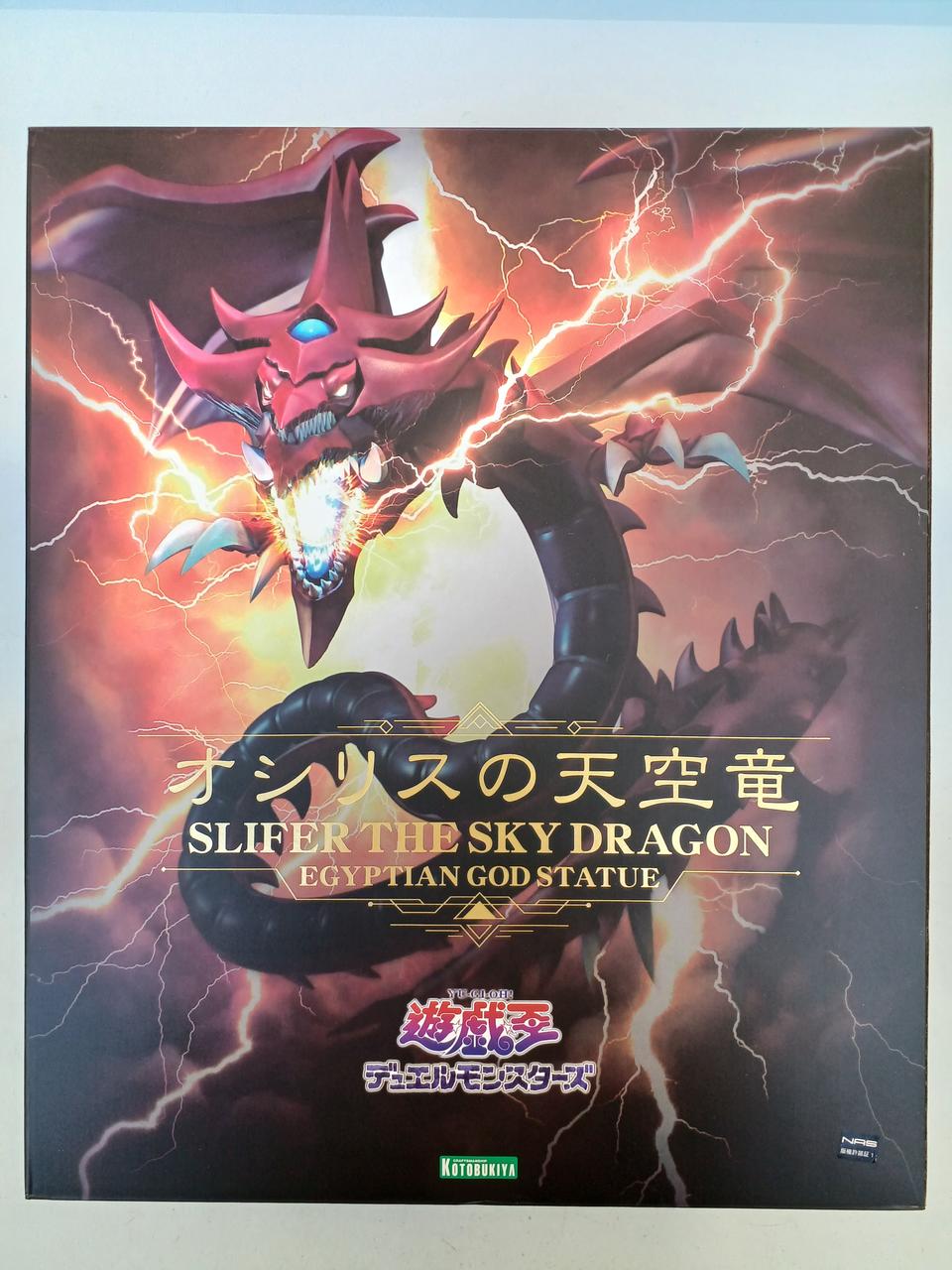 オシリスの天空竜