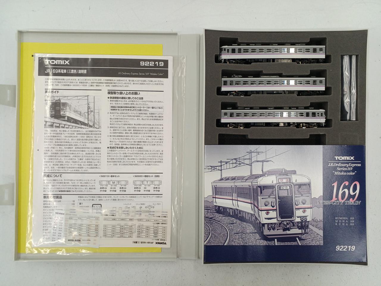 169系電車　三鷹色　基本セット　tomix 未使用品 トミックス(TOMIX)|JR 169系電車 三鷹色 基本|【ハードオフ公式通販