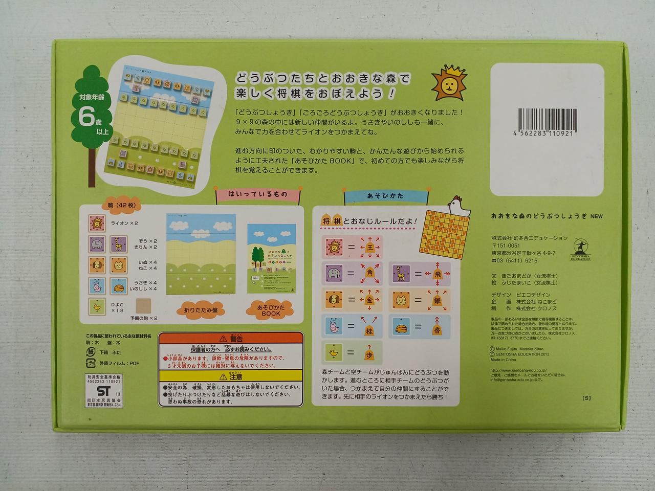 幻冬舎|おおきな森のどうぶつしょうぎ|【ハードオフ公式通販】オフ