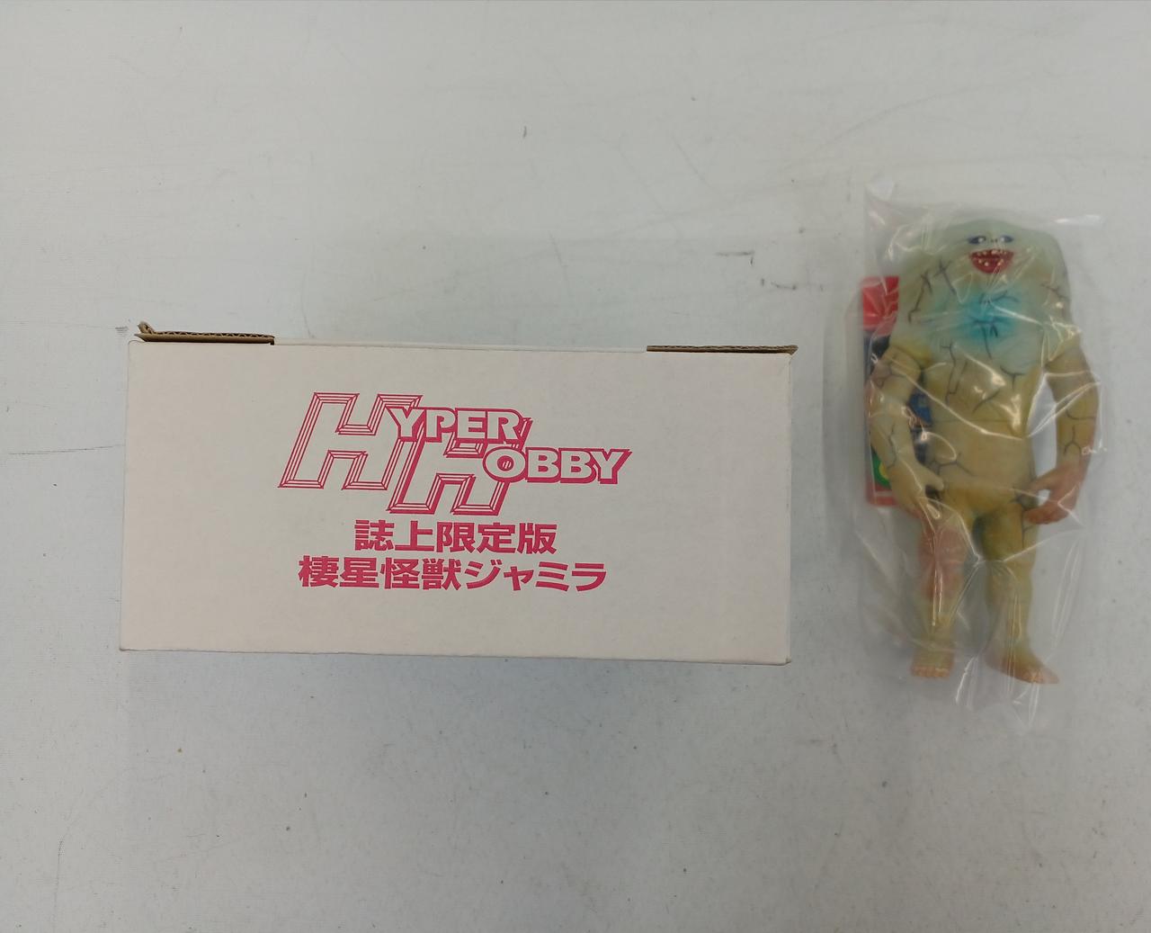 HYPER HOBBY 限定版　誌上限定版 棲星怪獣ジャミラ ハイパーホビー誌上限定版 棲星怪獣ジャミラ - メルカリ