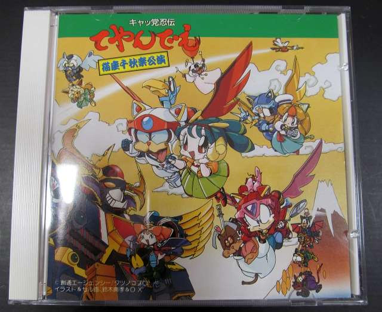 キングレコード キャッ党忍伝てやんでえ 猫座千秋楽公演 Hardoffオフモール オフモ キングレコード キャッ党忍伝てやんでえ 猫座千秋楽公演 Hardoffオフモール オフモ