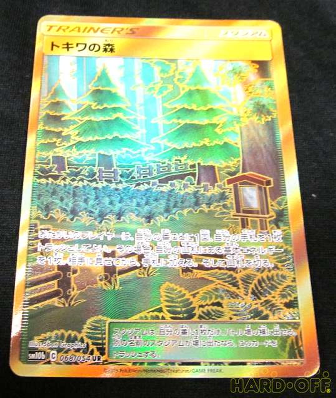 株式会社ポケモン トキワの森 Ur Hardoffオフモール 株式会社ポケモン トキワの森 Ur Hardoffオフモール