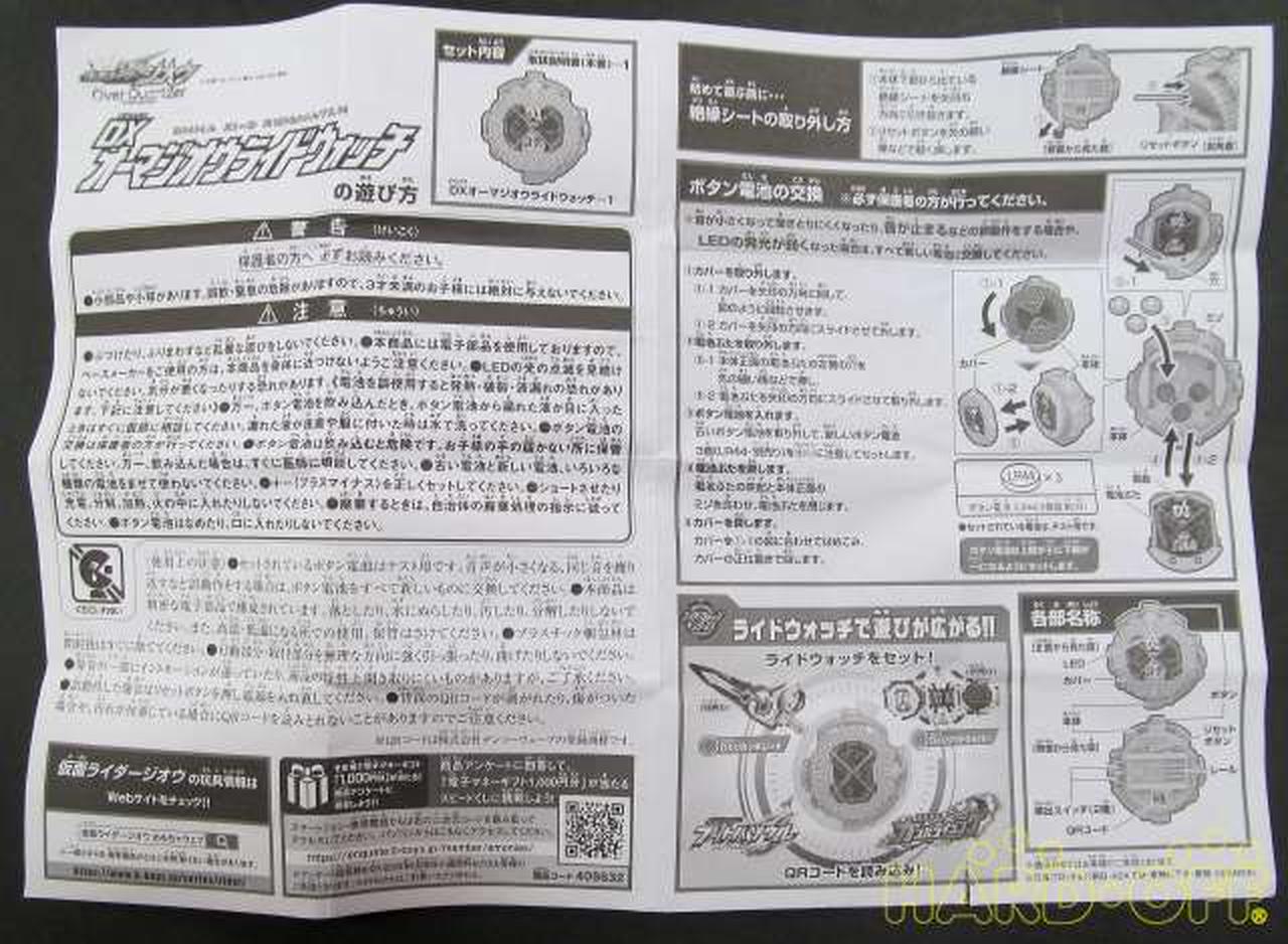 バンダイ Bandai Dxオーマジオウライドウォッチ Hardoffnetmall Webno
