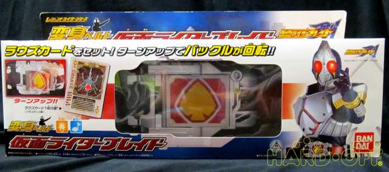 変身ベルト 仮面ライダーブレイド-HARDOFFオフモール-1080170000008536