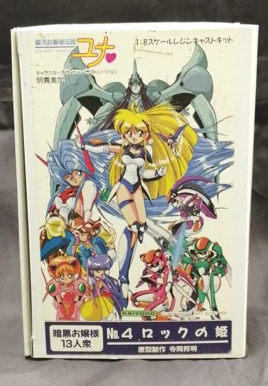 極希少】 銀河お嬢様伝説ユナ 公式設定資料集完全版 初版本 帯付き