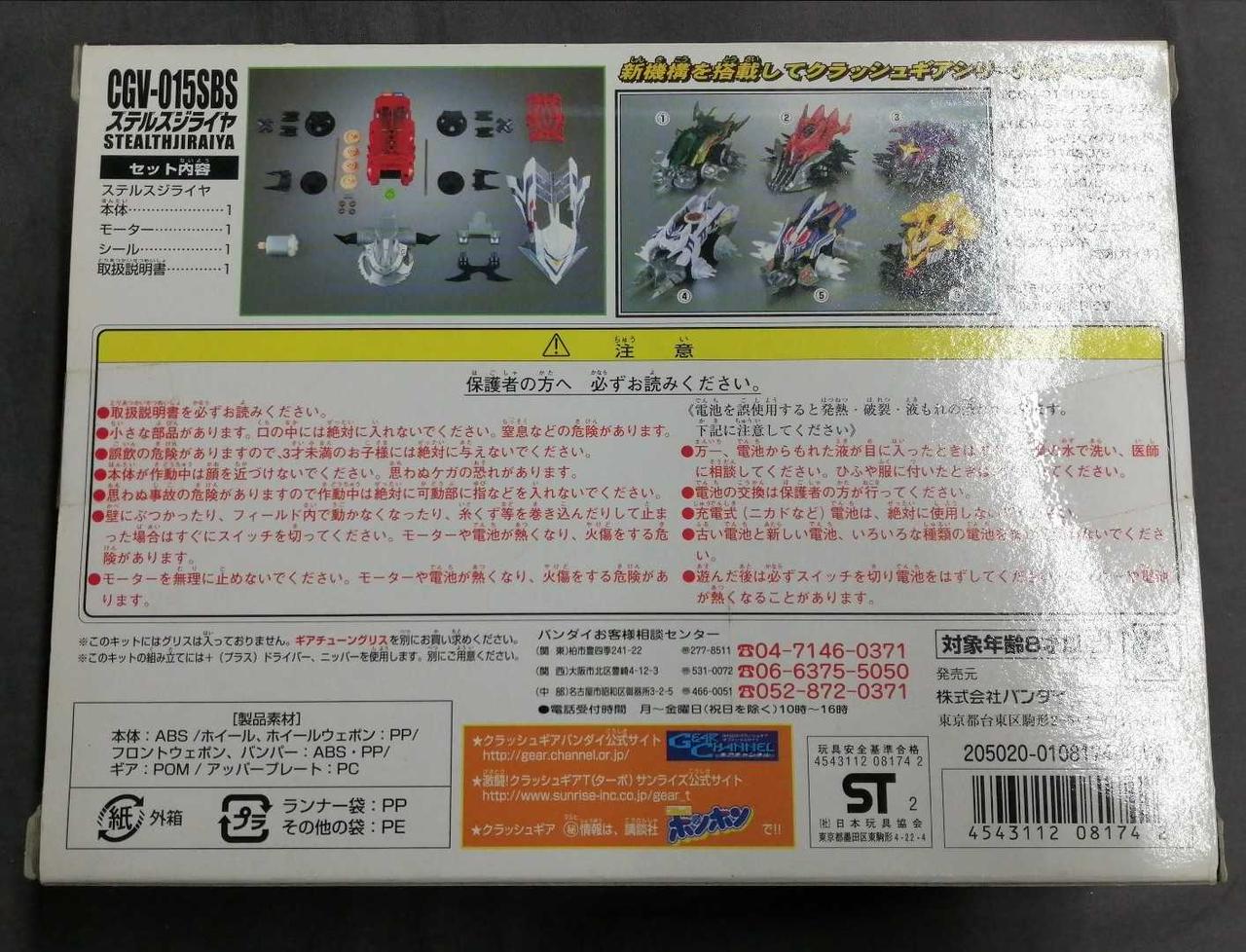 バンダイ|クラッシュギア|HARDOFFオフモール（オフモ