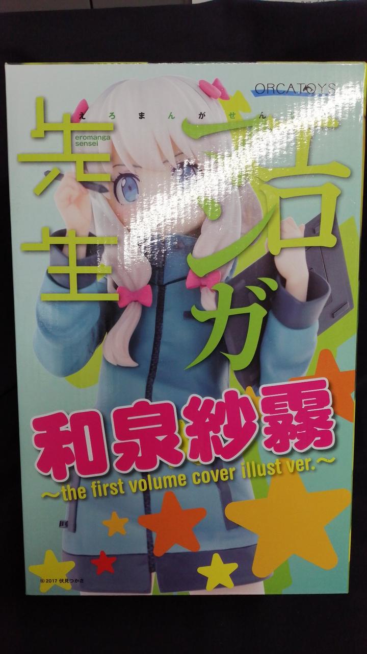 エロマンガ先生