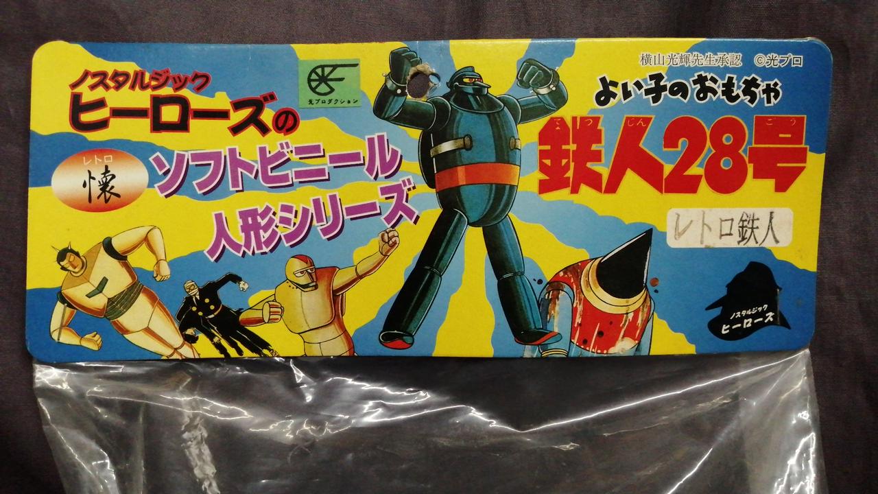 ノスタルジック・ヒーローズ|ソフビ|HARDOFFオフモール（オフモ