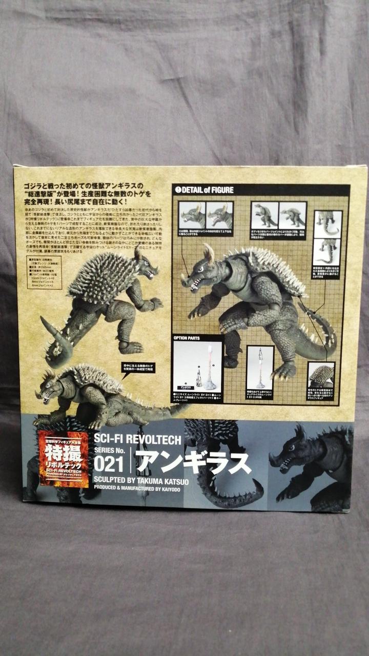 特撮リボルテック アンギラス 　海洋堂 SERIES No.021 アンギラス « 特撮リボルテック