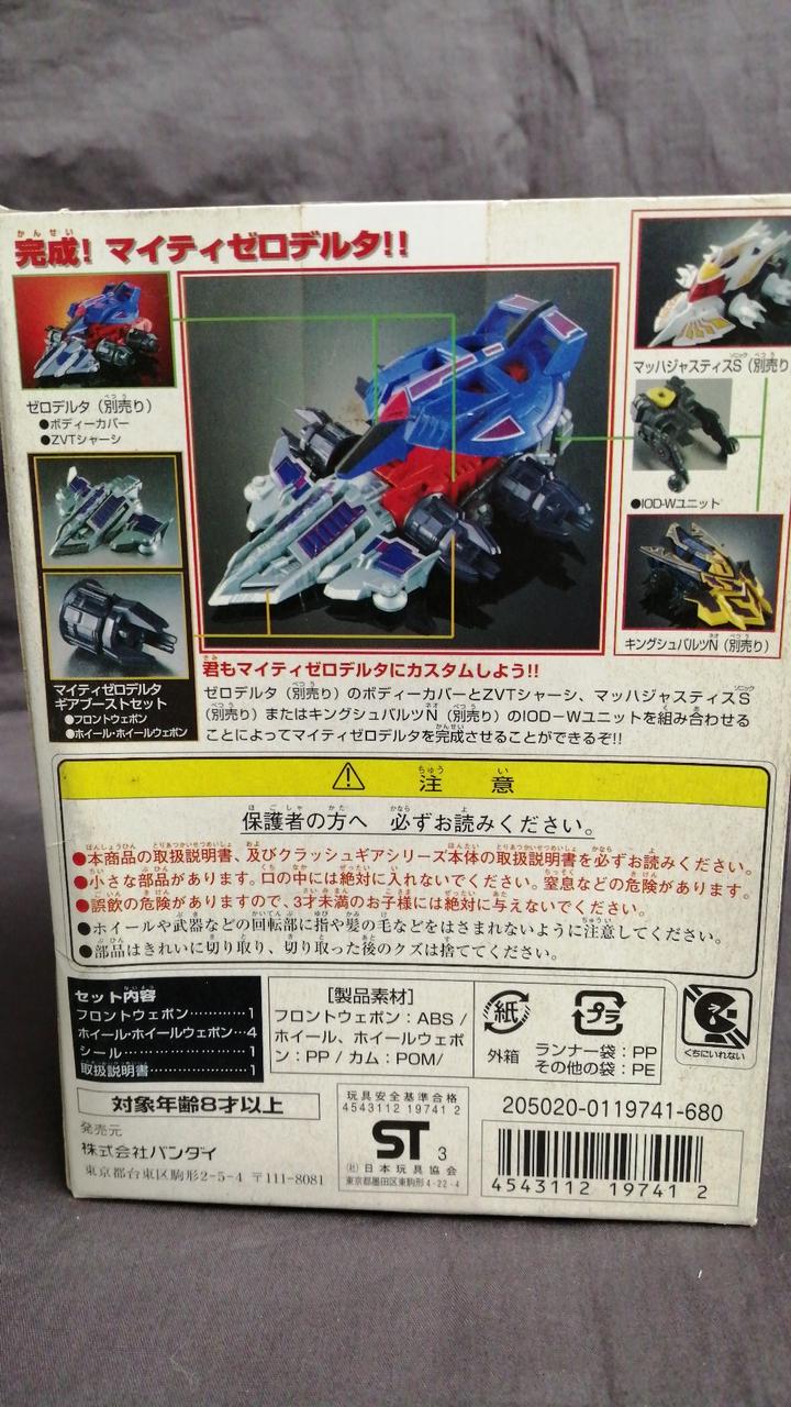 クラッシュギア　2個セット バンダイ|クラッシュギア|HARDOFFオフモール（オフモ
