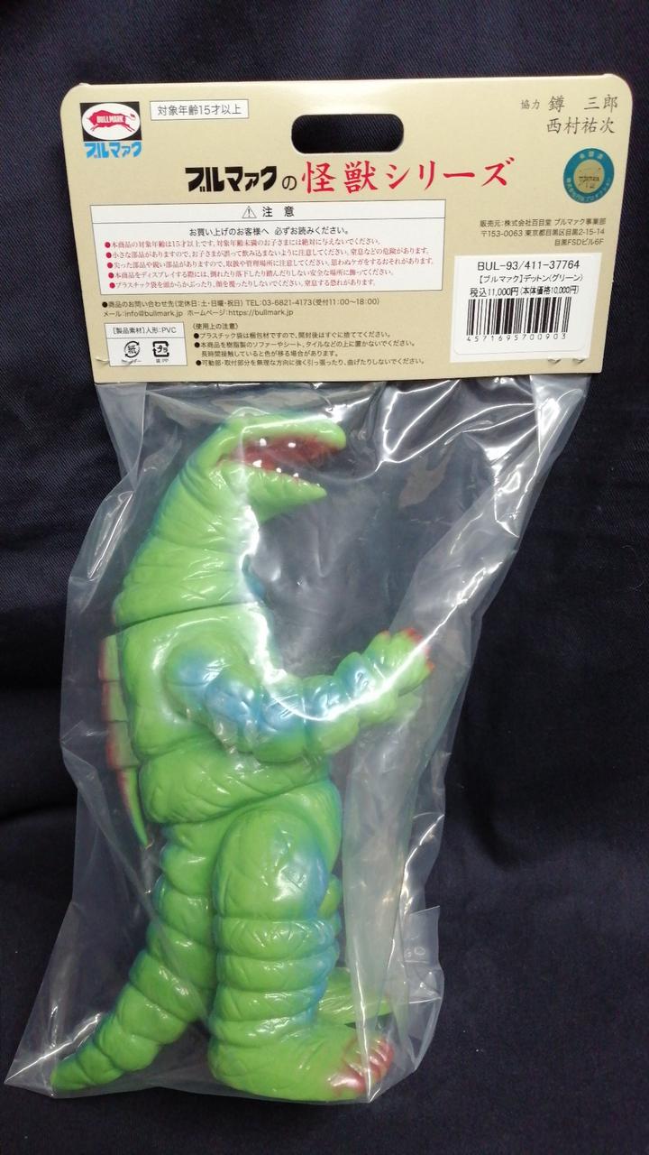 まーちゃん帰ってきたウルトラマンブルマァク2体セット バラ売り不可 11月27日(木)11時より受注受付開始】【ブルマァク】S帰ってきた