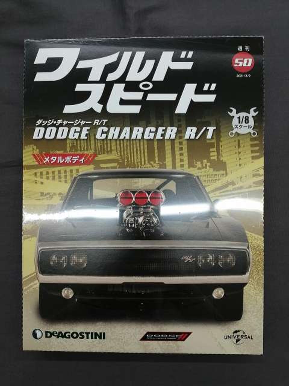 デアゴスティーニ1/8スケールダッチ チャージャー ディアゴスティーニ1