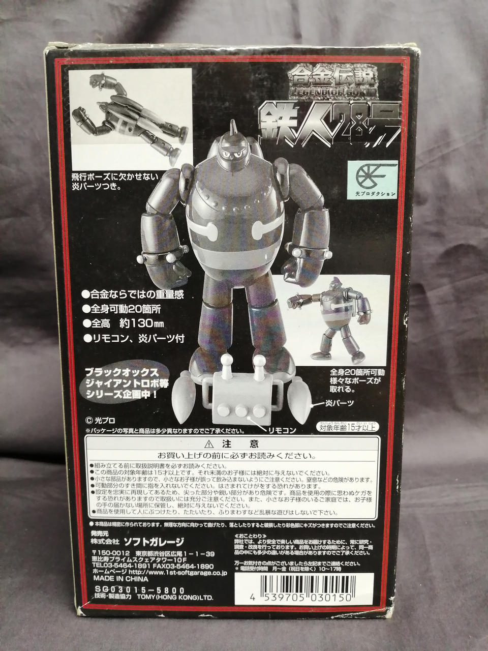 Amazon.co.jp: 鉄人28号ソフトガレージ 合金伝説 カロリア鉄人