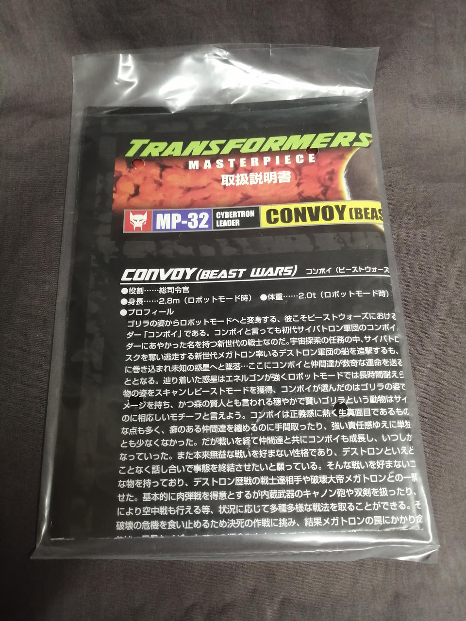 タカラトミー|トランスフォーマー マスターピース|HARDOFFオフ