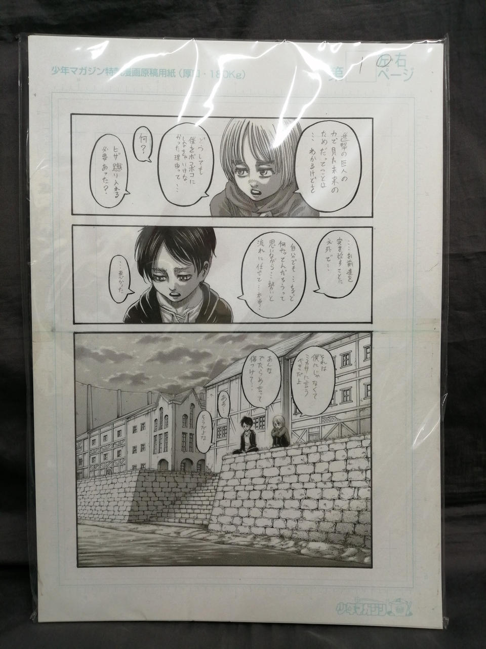 進撃の巨人