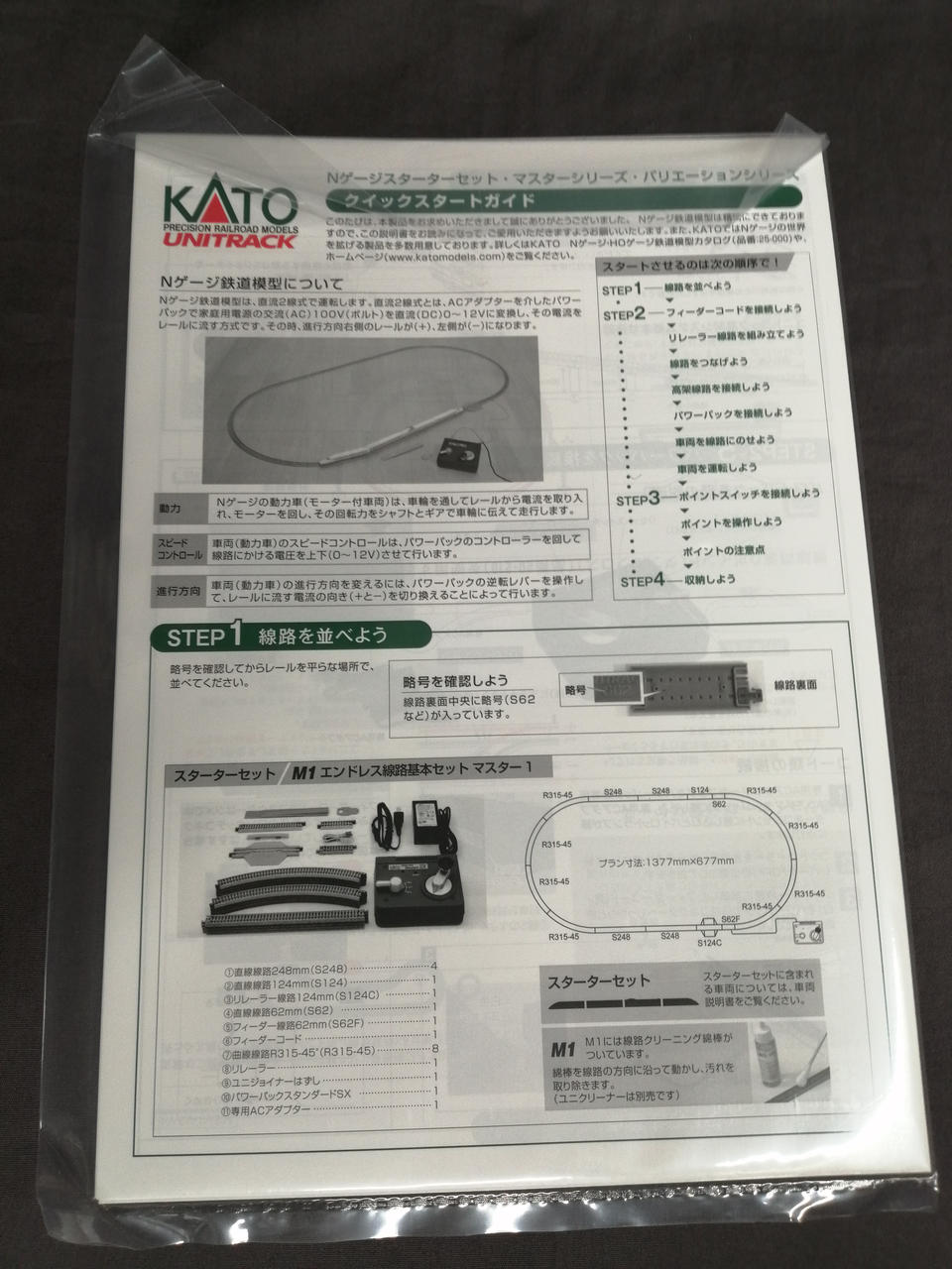【まとめ売り】KATO　Nゲージ線路セット KATO 鉄道模型 レール 線路 セット商品 | 鉄道模型・プラモデル