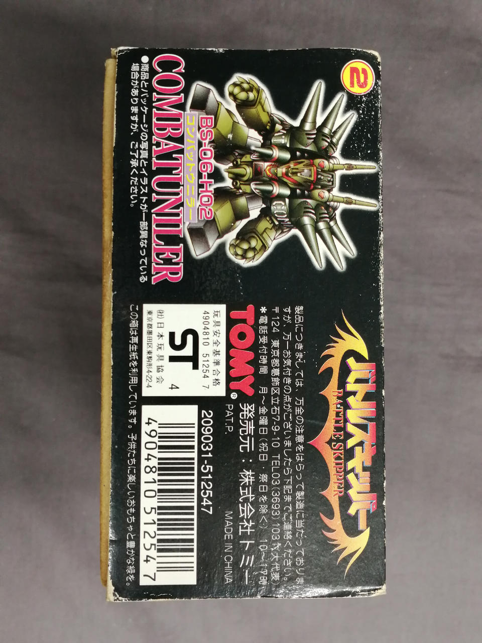 TOMY|バトルスキッパー|HARDOFFオフモール（オフモ