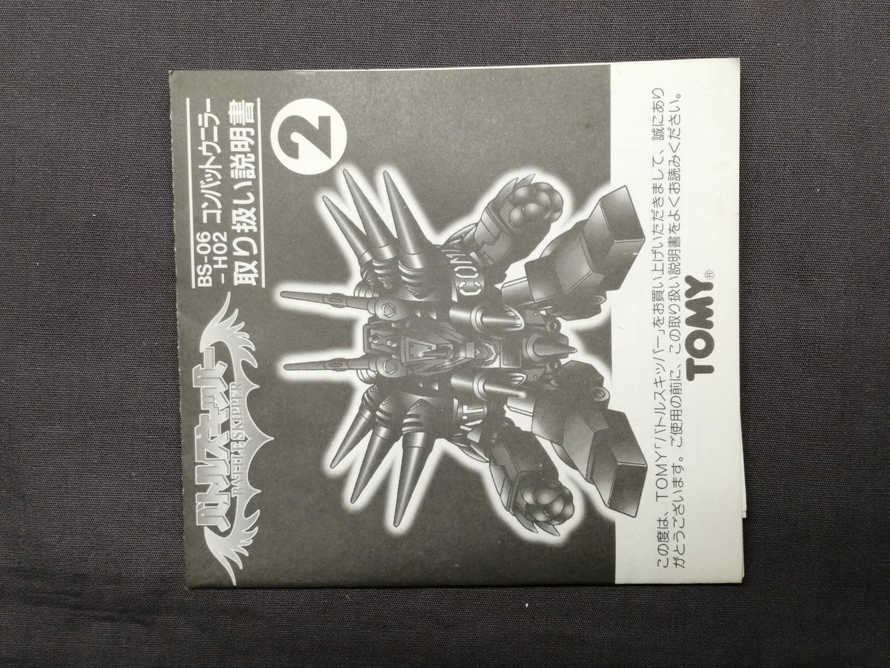 希少　未開封　トミー　バトルスキッパー　BS-10 ファランカー　TOMY 希少 未開封 トミー バトルスキッパー BS-10 ファランカー TOMY