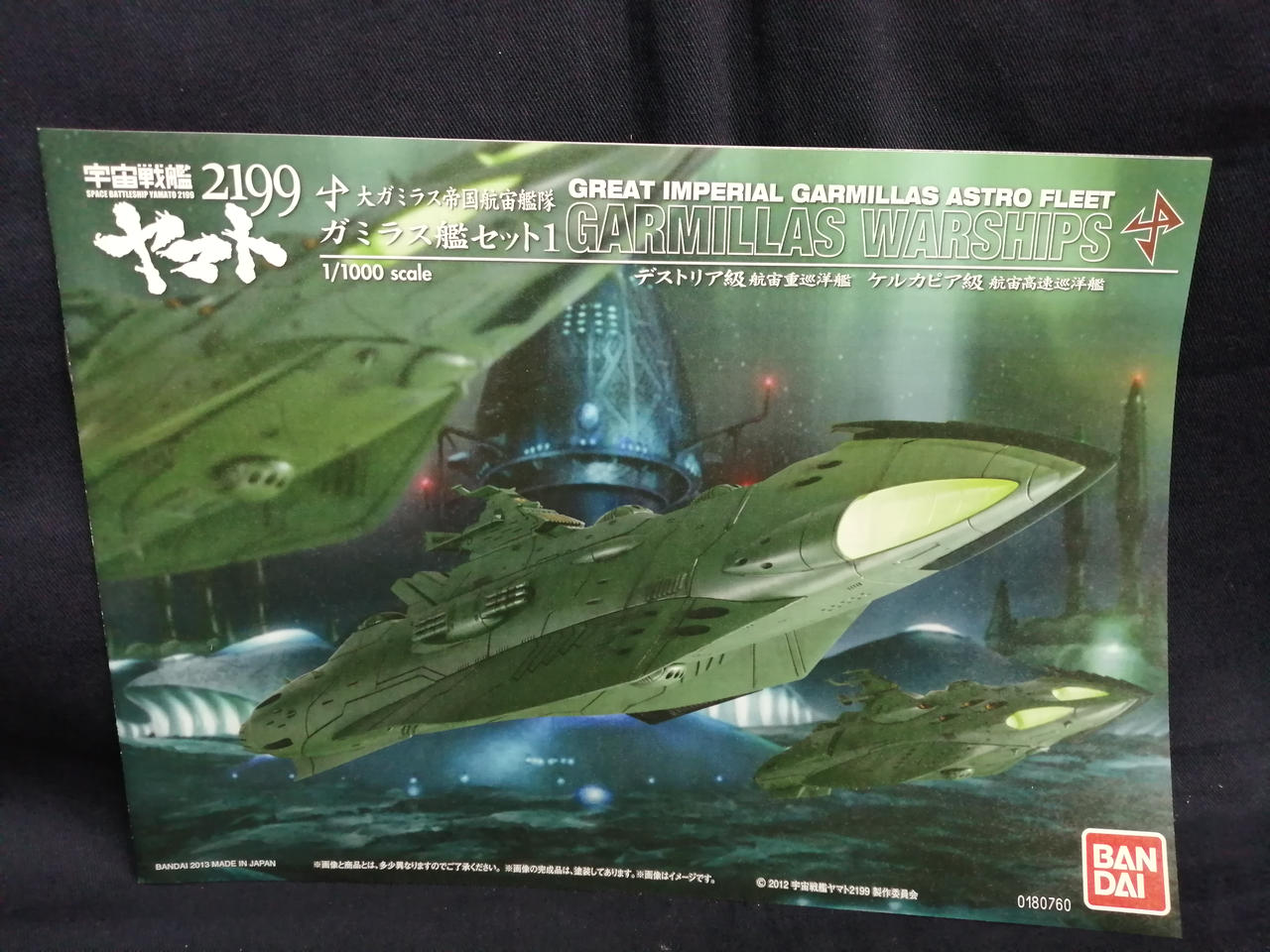 バンダイ|宇宙戦艦ヤマト2199|【ハードオフ公式通販】オフモール