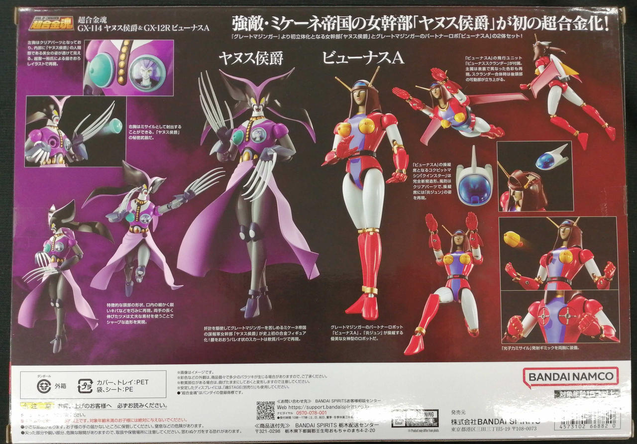 BANDAI|グレートマジンガー|【ハードオフ公式通販】オフモール