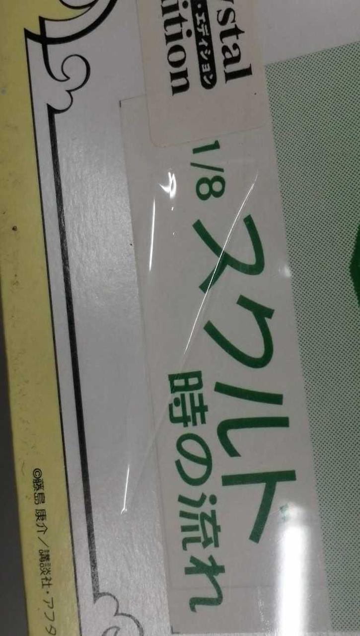 シュリンク破れ有