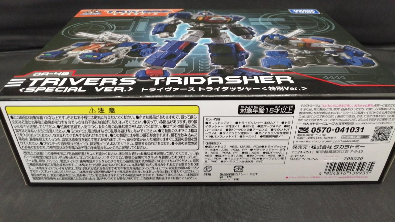 タカラトミー トライヴァーストライダッシャー 〈特別Ver〉 DA-40