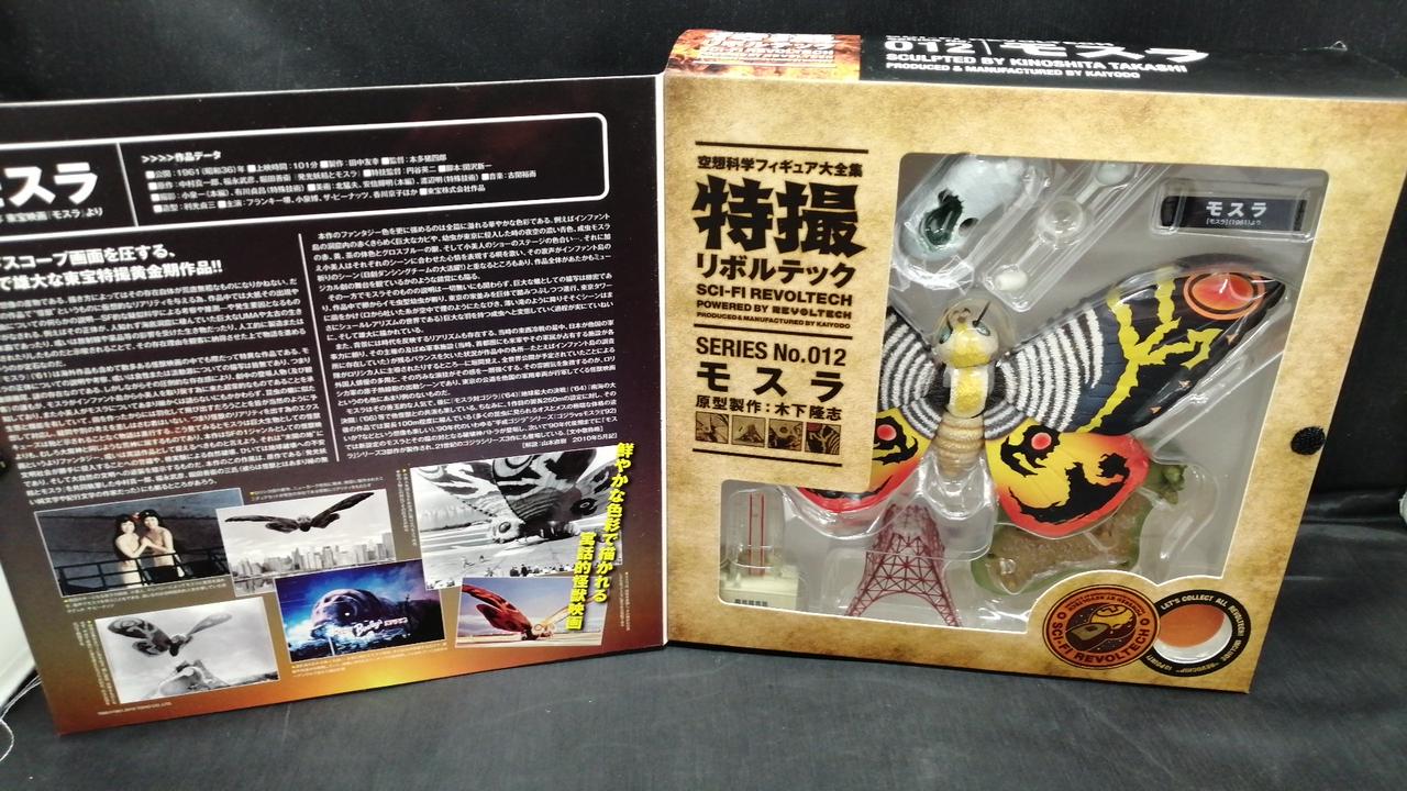 海洋堂|モスラ|HARDOFFオフモール（オフモ）|1080210000010667