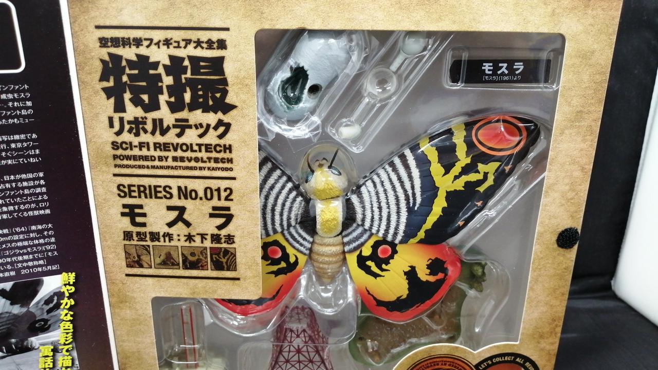 海洋堂|モスラ|HARDOFFオフモール（オフモ）|1080210000010667